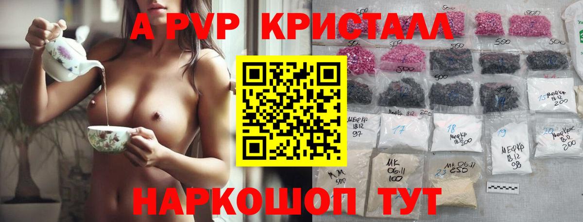 А ПВП крисы CK  наркотики  A-PVP СК  Котовск  Alpha PVP Crystall  Вход с VPN 