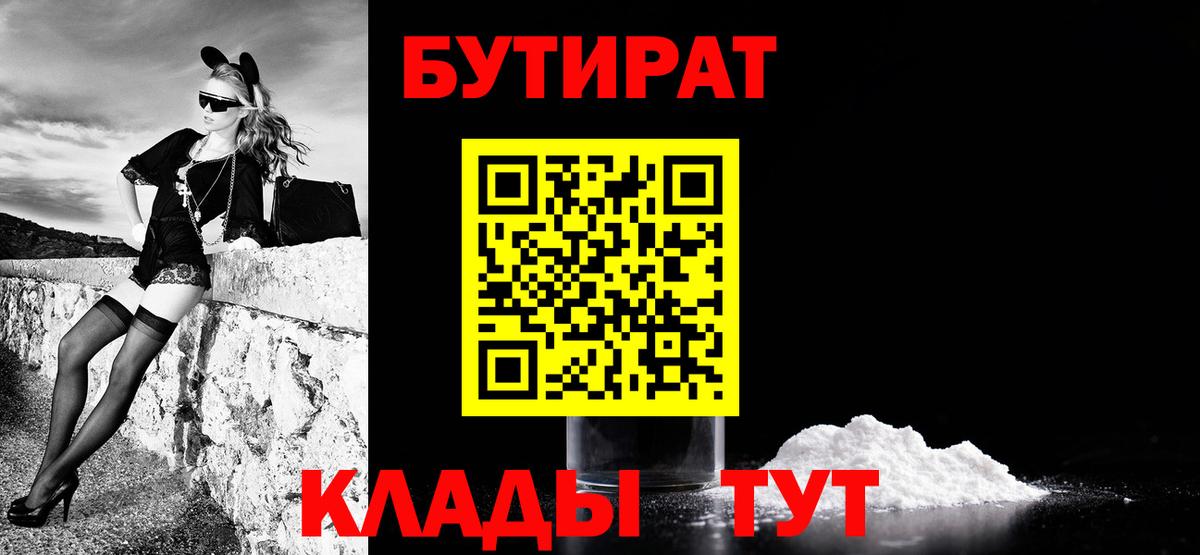 Бутират BDO 33% Котовск