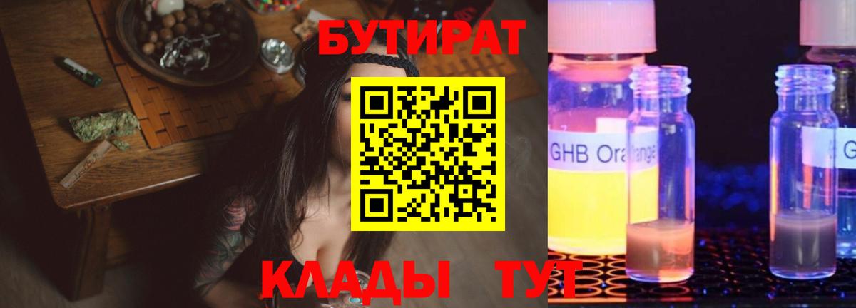 БУТИРАТ буратино  Вход с VPN  Котовск 