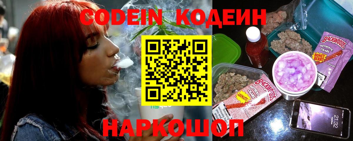 Кодеиновый сироп Lean напиток Lean (лин) Котовск