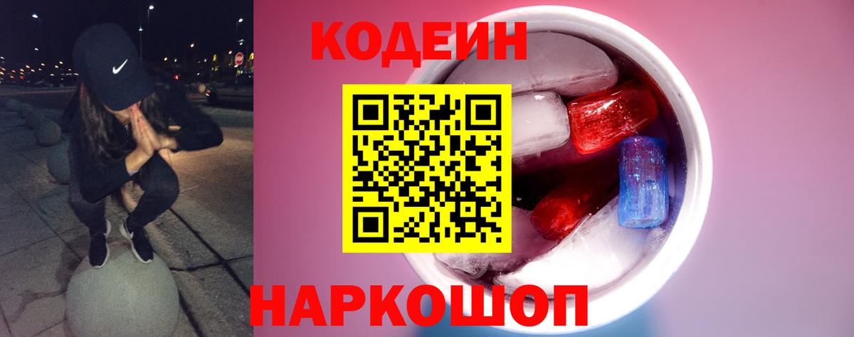 Кодеиновый сироп Lean напиток Lean (лин)  Кодеиновый сироп Lean напиток Lean (лин)  Вход с VPN  Котовск 