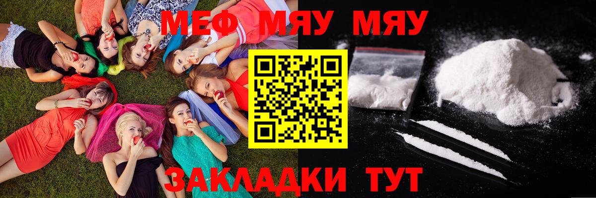 закладки  Меф  Вход с VPN  Котовск  МЕФ мяу мяу  МЕФ 