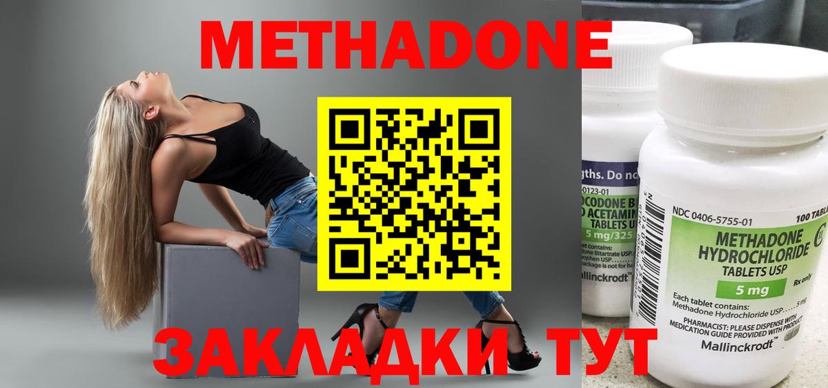 Метадон кристалл  Вход с VPN  Метадон белоснежный  Котовск 